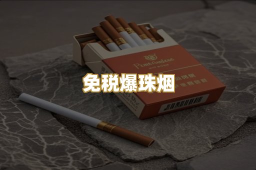 云霄精仿烟